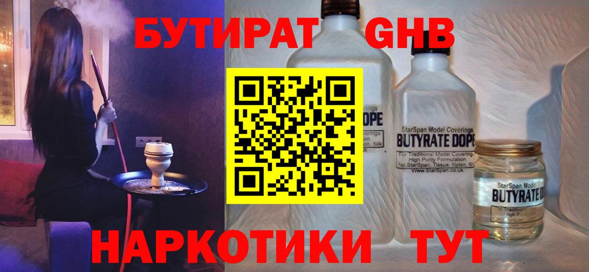 Бутират  Бутират BDO  Вход с VPN  Кохма 