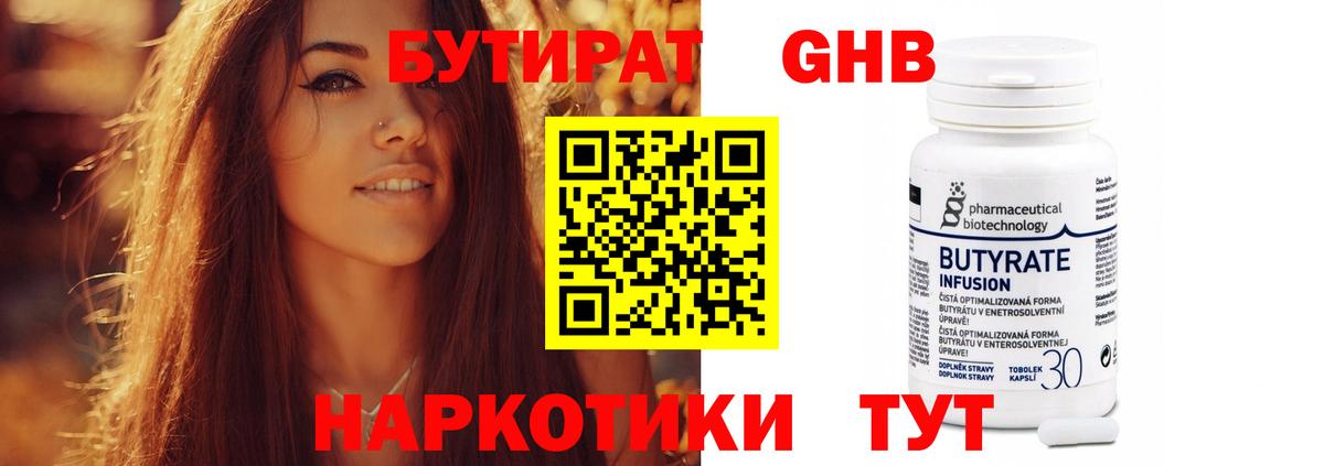 БУТИРАТ бутик Кохма