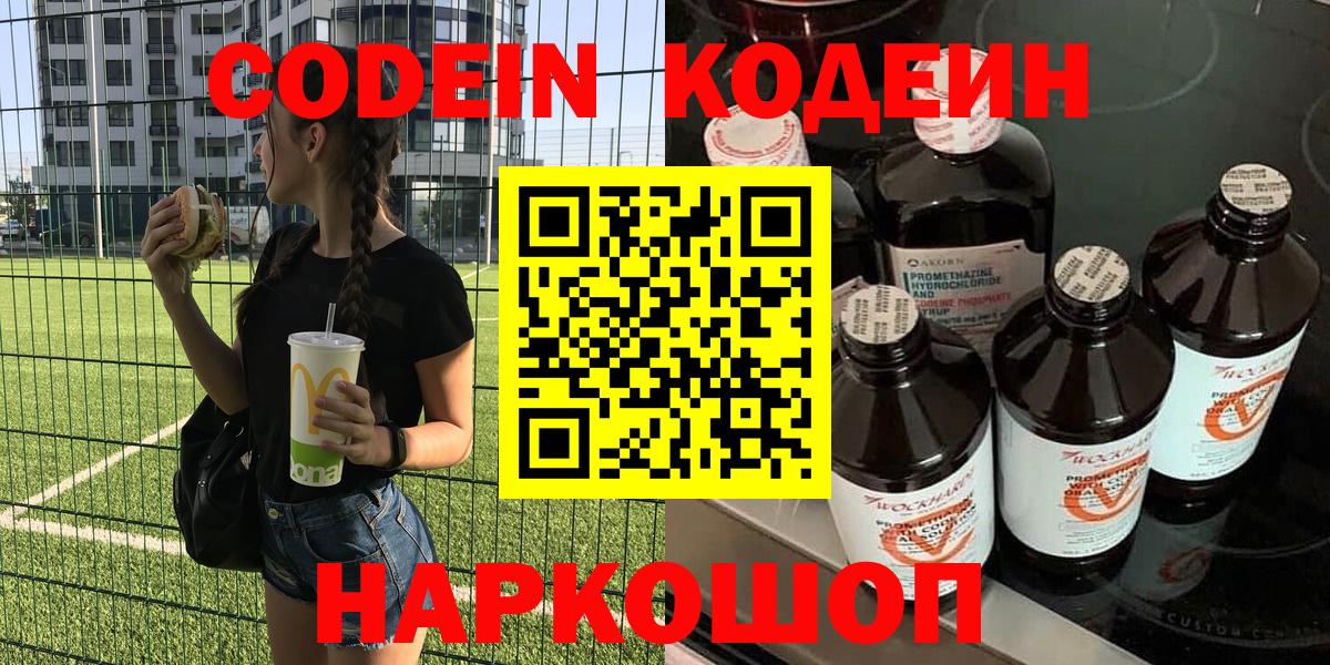 Кодеиновый сироп Lean напиток Lean (лин)  Вход с VPN  Кохма 