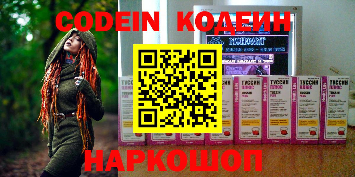 Кодеиновый сироп Lean напиток Lean (лин) Кохма