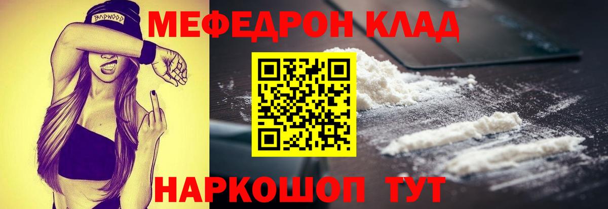 Меф мяу мяу мука Кохма