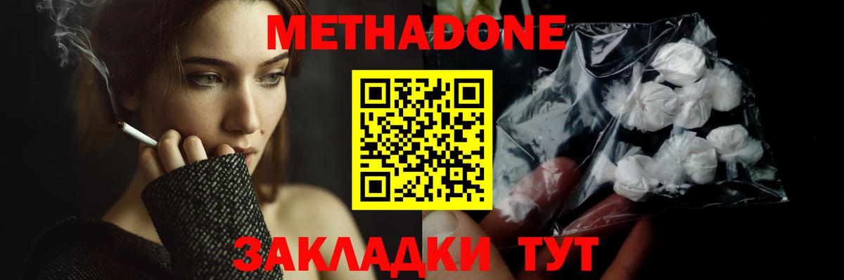 МЕТАДОН methadone  Вход с VPN  Метадон methadone  Кохма 