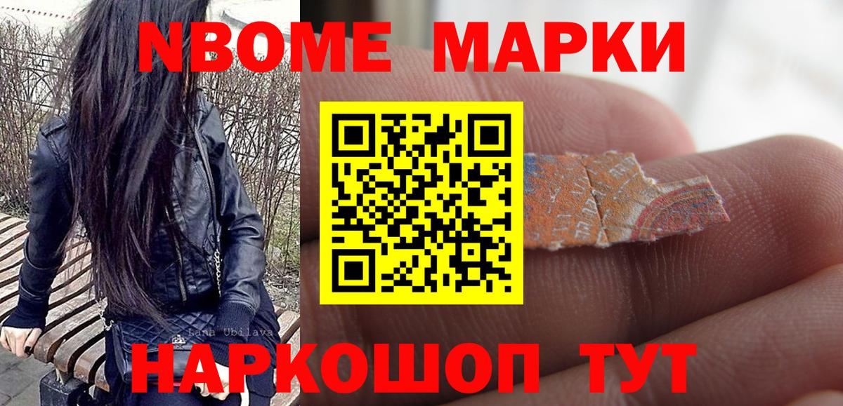 Марки 25I-NBOMe 1,5мг  Марки 25I-NBOMe 1,5мг  Кохма  Вход с VPN 
